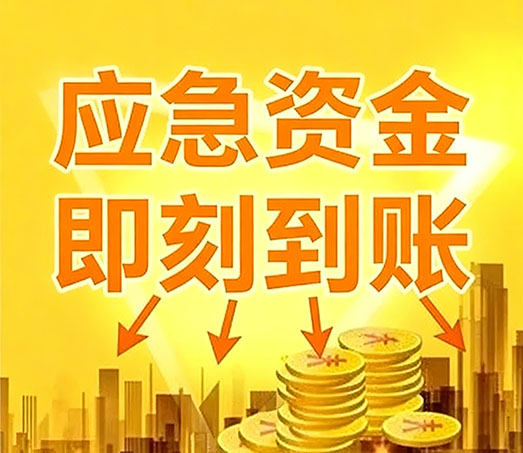 固安私人放款联系方式|个人小额短期借款|急用钱私人借钱