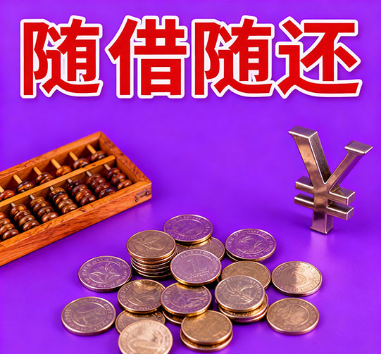 固安私人放款|私人借钱月息|私人贷款服务中心